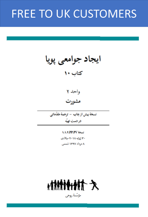 Ruhi Book 10 Unit 2 (Persian)