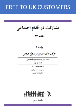Ruhi Book 13 Unit 1 (Persian)
