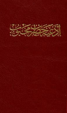 Ad'iyyih-i-Hadrat-i-Mahbub (Prayers of Bahá'u'lláh)