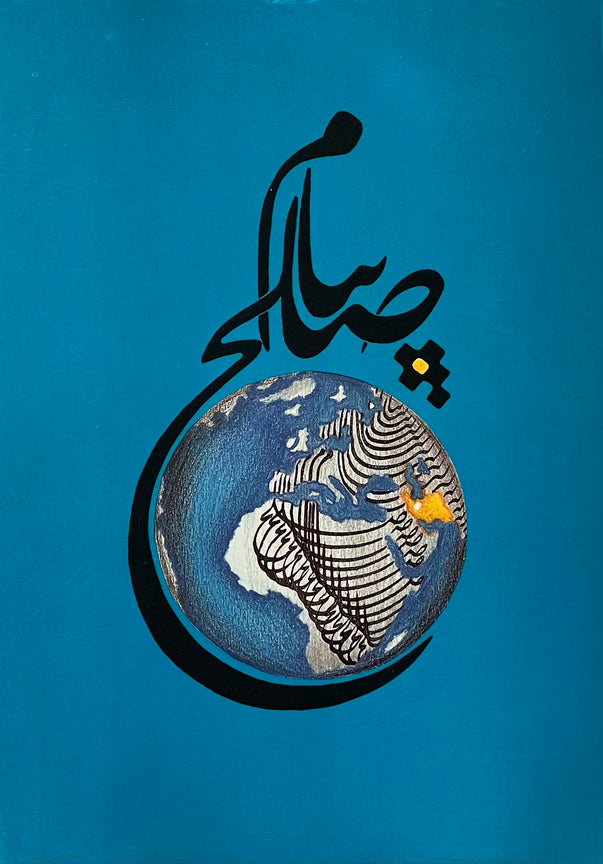 Message of Peace: Selections from the Writings of ʻAbdu'l-Bahá (Persian)