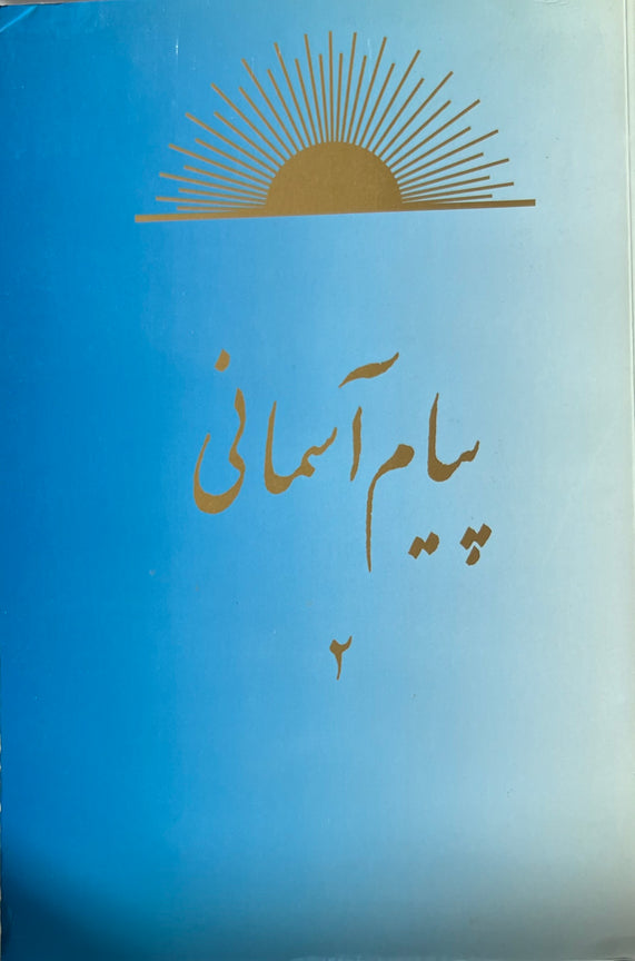 Heavenly Message- Vol II (Persian)