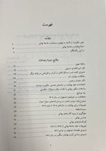 اسناد بهائیان ایران از سال ۱۳۰۵ تا پايان سا ل ۱۳۱۹
