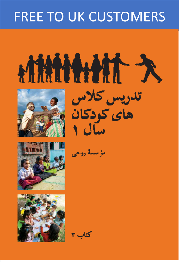 Ruhi Book 3 (Persian) (new - provisional translation)