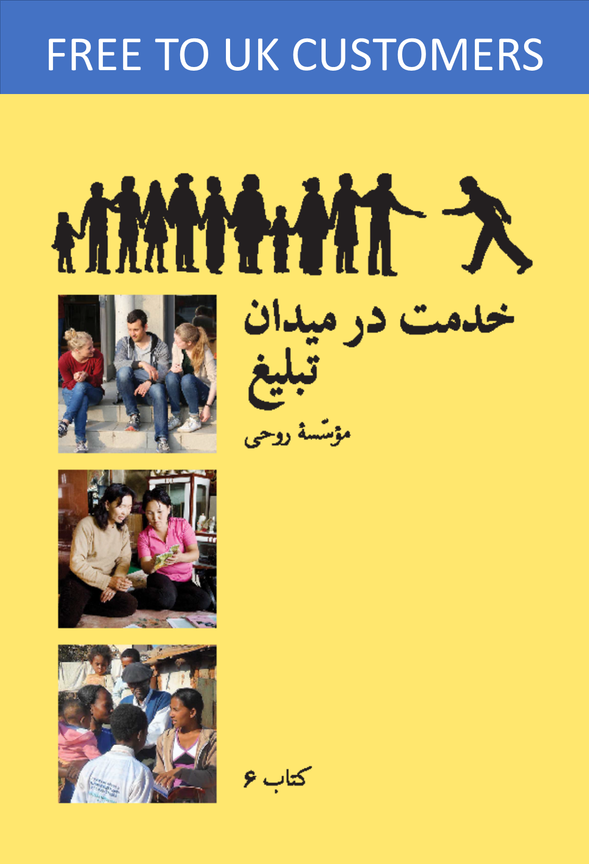 Ruhi Book 6 (Persian) (new-provisional translation)