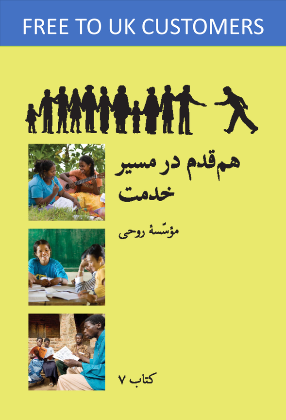 Ruhi Book 7 (Persian) (new - provisional translation)