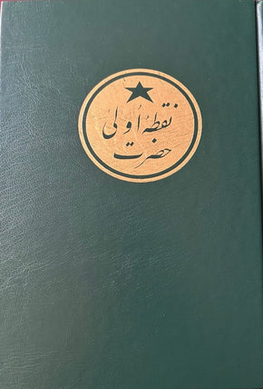 Hadrat-i-Nuqatay-i Ula: The Life of the Bab (Persian)