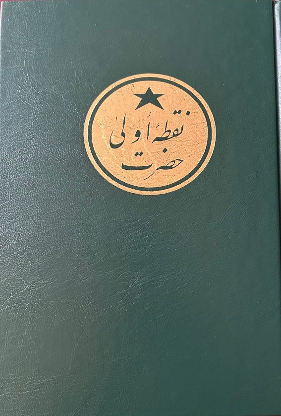 Hadrat-i-Nuqatay-i Ula: The Life of the Bab (Persian)