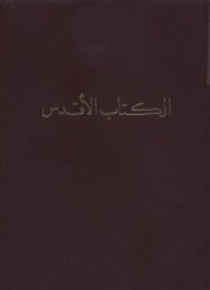 Kitáb-i-Aqdas (Arabic)