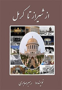 Az Shiraz Ta Carmel (Persian)