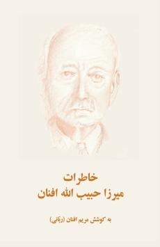 Khatirati Mirza Habibu'llah Afnan (Persian)