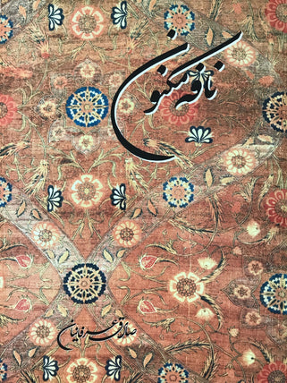 The Station of Baháu’lláh (Persian)