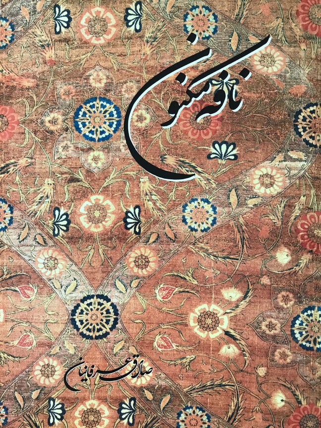 The Station of Baháu’lláh (Persian)