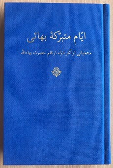 Days of Remembrance (Persian)