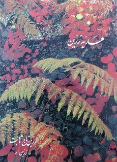 Selected Poems (Persian)