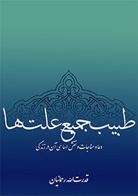 The Healer of All Thine Ills (Persian)