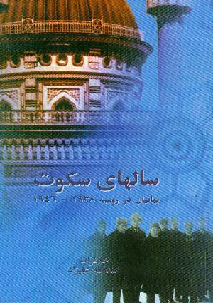 Years of Silence (Persian)