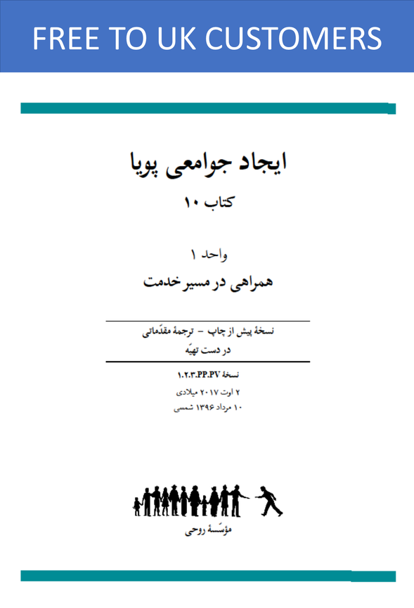 Ruhi Book 10 Unit 1 (Persian)