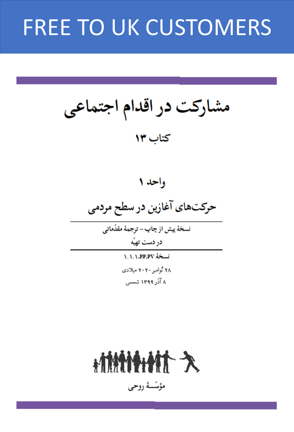 Ruhi Book 13 Unit 1 (Persian)