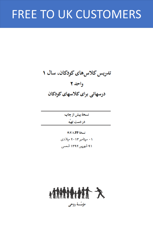 Ruhi Book 3 (Persian)