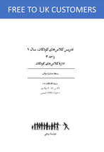 Ruhi Book 3 (Persian)