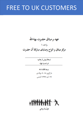 Ruhi Book 8 Unit 1 (Persian)