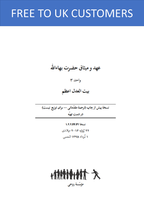 Ruhi Book 8 Unit 3 (Persian)