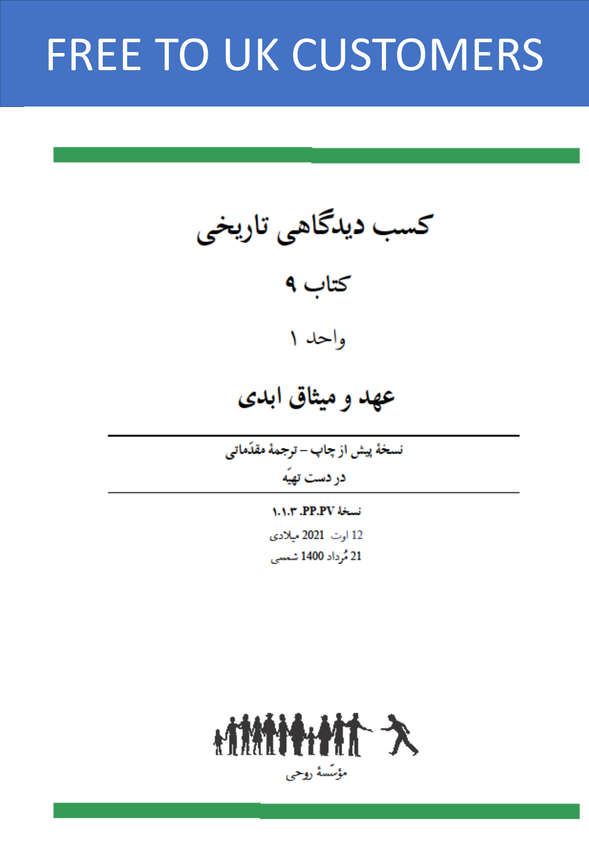 Ruhi Book 9 Unit 1 (Persian)