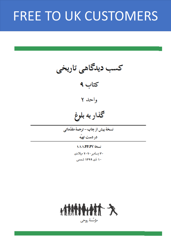 Ruhi Book 9 Unit 2 (Persian)