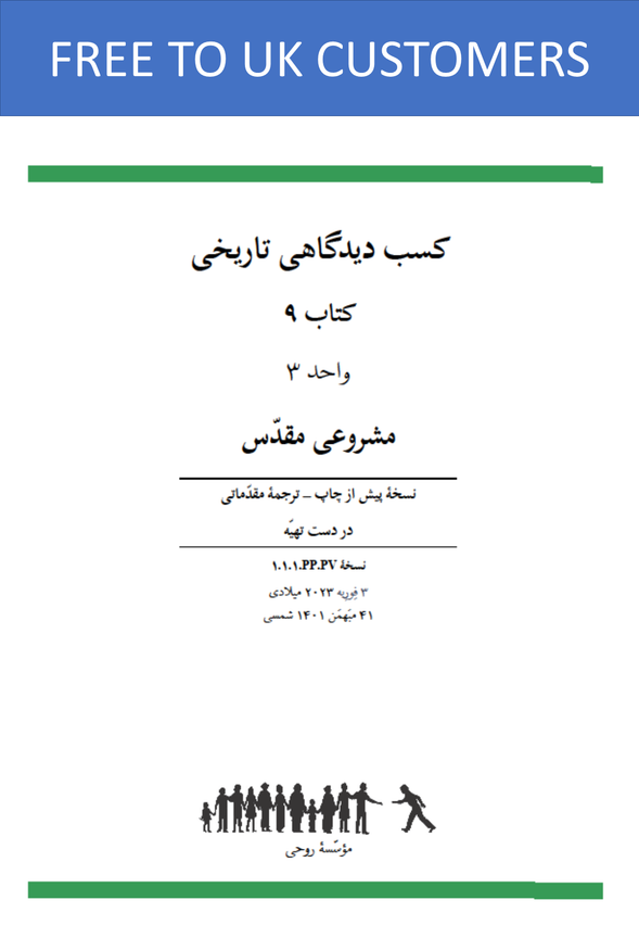 Ruhi Book 9 Unit 3 (Persian)