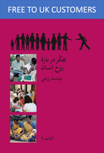 Ruhi Book 1 (Persian) (new - provisional translation)