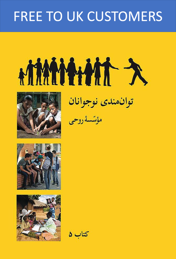 Ruhi Book 5 (Persian)