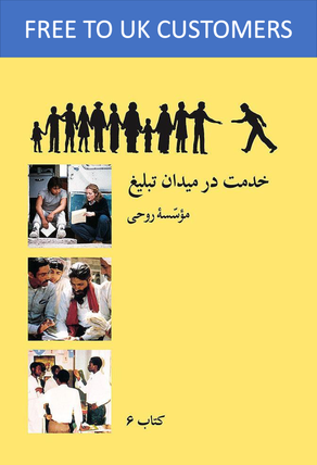 Ruhi Book 6 (Persian)