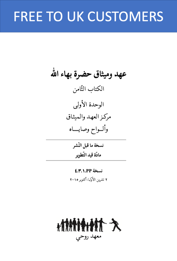 Ruhi Book 8 Unit 1 (Arabic)