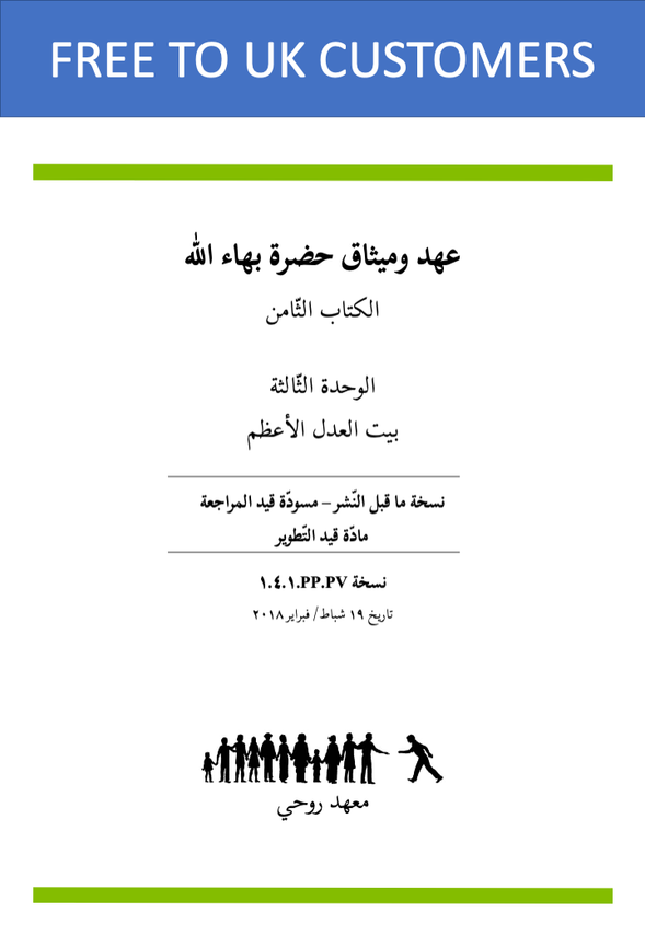Ruhi Book 8 Unit 3 (Arabic)