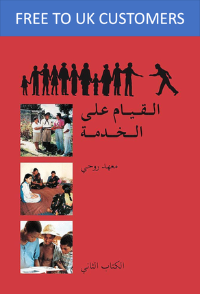 Ruhi Book 2 (Arabic) (new)