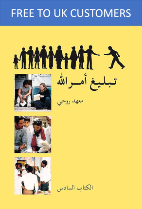 Ruhi Book 6 (Arabic)